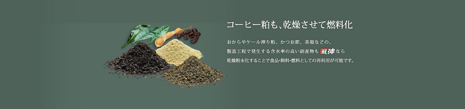 食品廃棄物は、大切な資源です